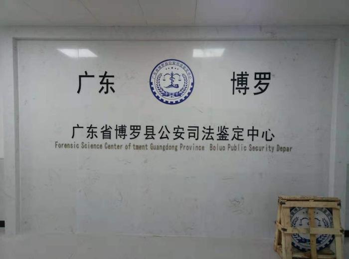 龙华山办事处博罗公安局新建业务技术用房刑侦技术室设施设备采购项目