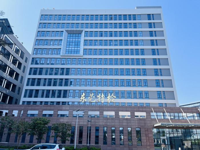 龙华山办事处广东省特种设备检测研究院东莞检测院实验室设备及配套服务项目